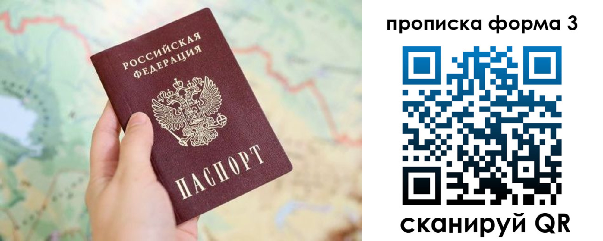 прописка в квартире в Реутове