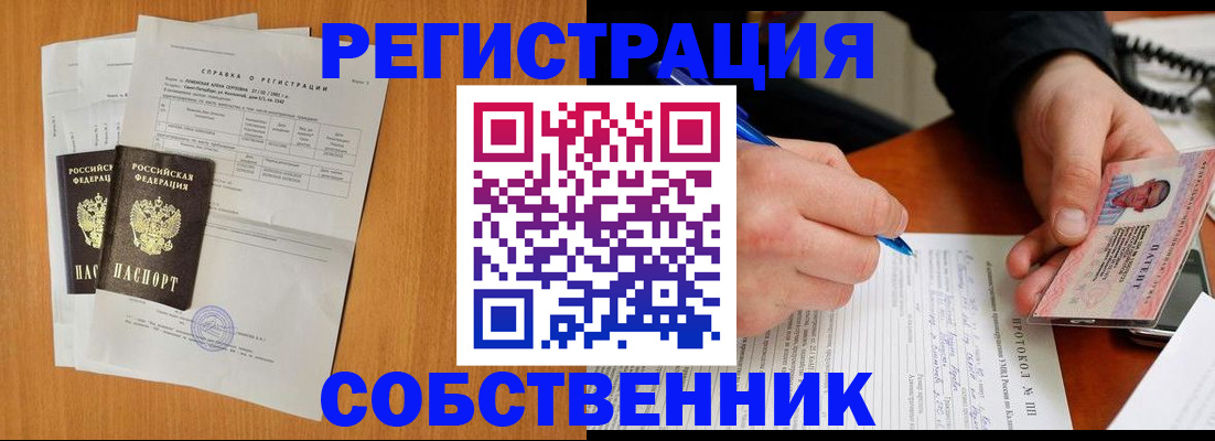 временная регистрация для всех в Реутове