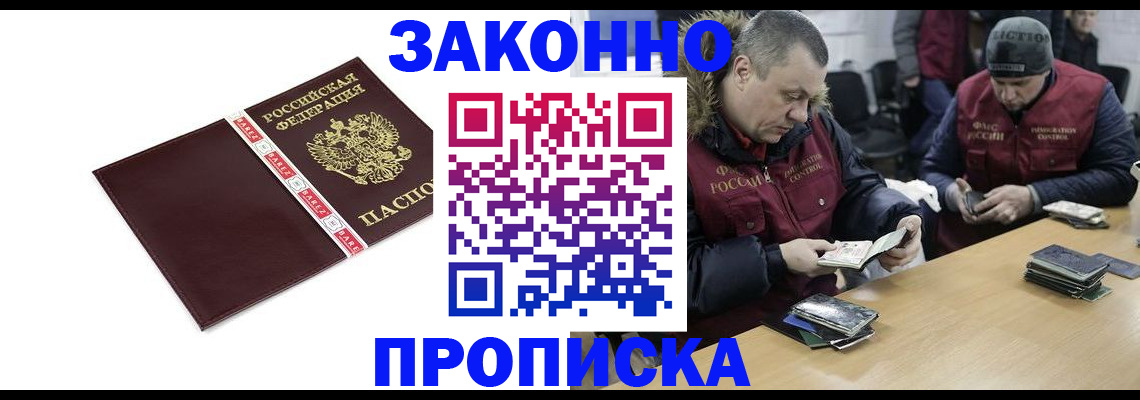 прописка от собственника в Реутове