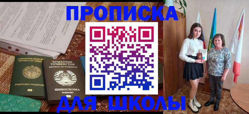 регистрация для школы в Реутове