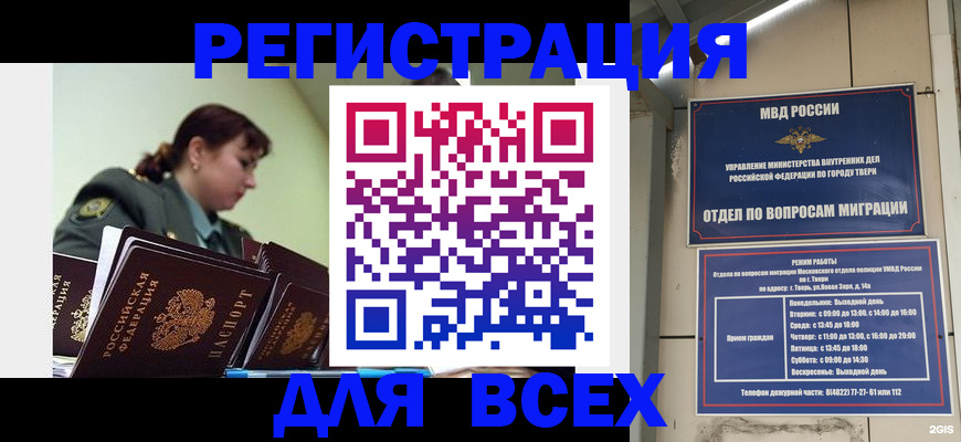 прописка для военкомата в Реутове